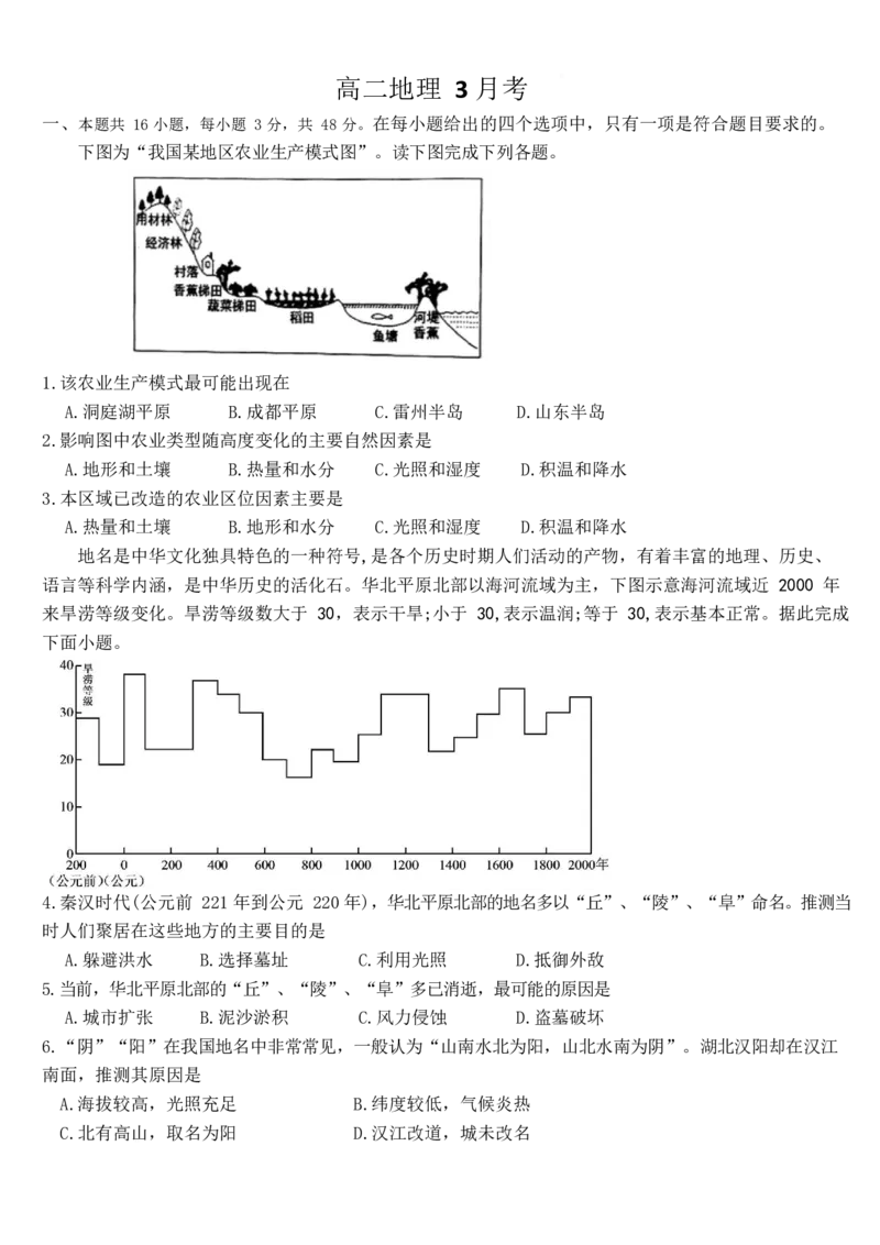 吉林省梅河口市第五中学2024-2025学年高二下学期3月月考试题地理Word版含答案_2024-2025高二（7-7月题库）_2025年04月试卷(1)_0408吉林省梅河口市第五中学2024-2025学年高二下学期3月月考试题