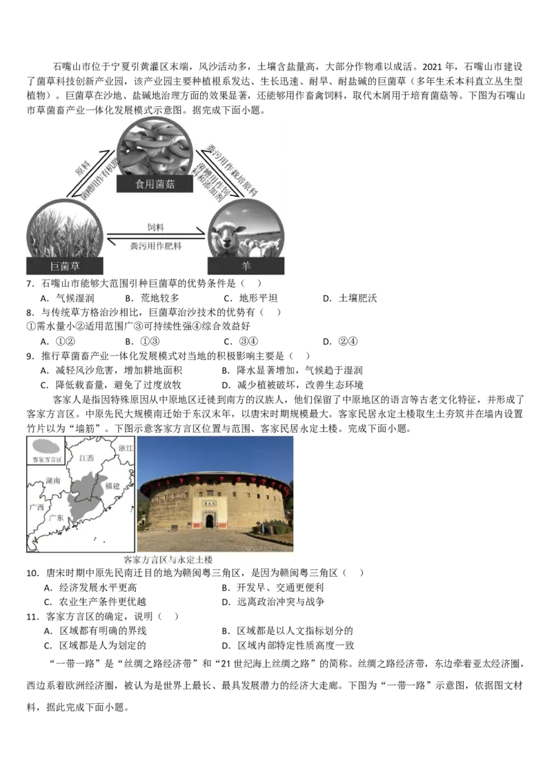 吉林省梅河口市第五中学2024-2025学年高二下学期3月月考试题地理Word版含答案_2024-2025高二（7-7月题库）_2025年04月试卷(1)_0408吉林省梅河口市第五中学2024-2025学年高二下学期3月月考试题
