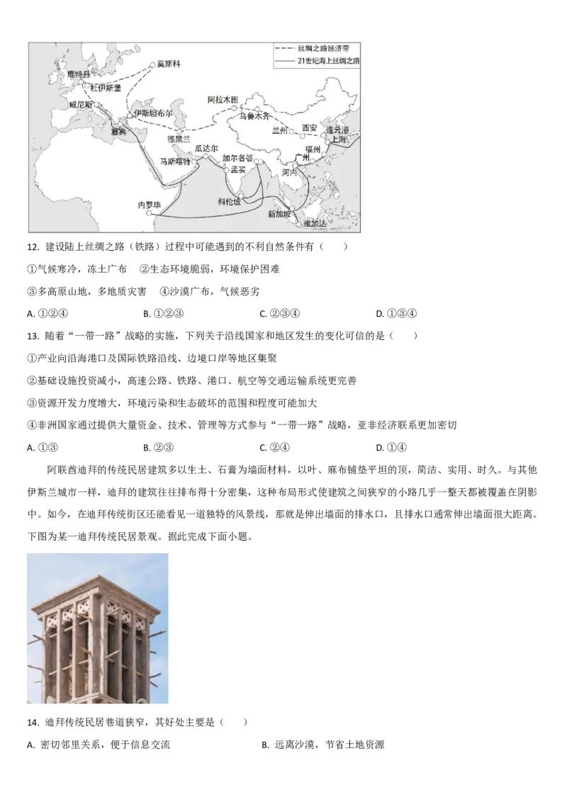 吉林省梅河口市第五中学2024-2025学年高二下学期3月月考试题地理Word版含答案_2024-2025高二（7-7月题库）_2025年04月试卷(1)_0408吉林省梅河口市第五中学2024-2025学年高二下学期3月月考试题