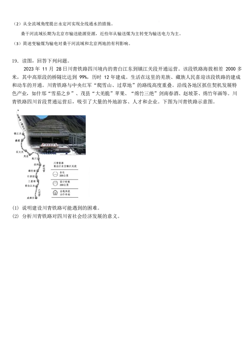 吉林省梅河口市第五中学2024-2025学年高二下学期3月月考试题地理Word版含答案_2024-2025高二（7-7月题库）_2025年04月试卷(1)_0408吉林省梅河口市第五中学2024-2025学年高二下学期3月月考试题