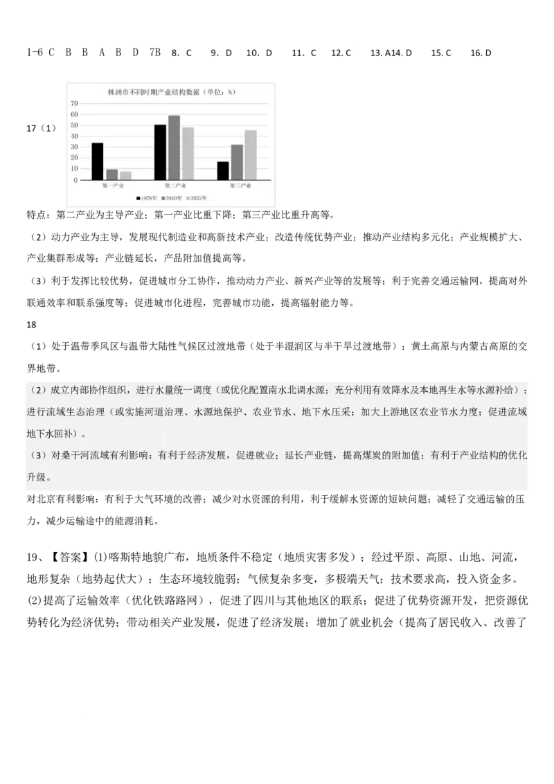 吉林省梅河口市第五中学2024-2025学年高二下学期3月月考试题地理Word版含答案_2024-2025高二（7-7月题库）_2025年04月试卷(1)_0408吉林省梅河口市第五中学2024-2025学年高二下学期3月月考试题