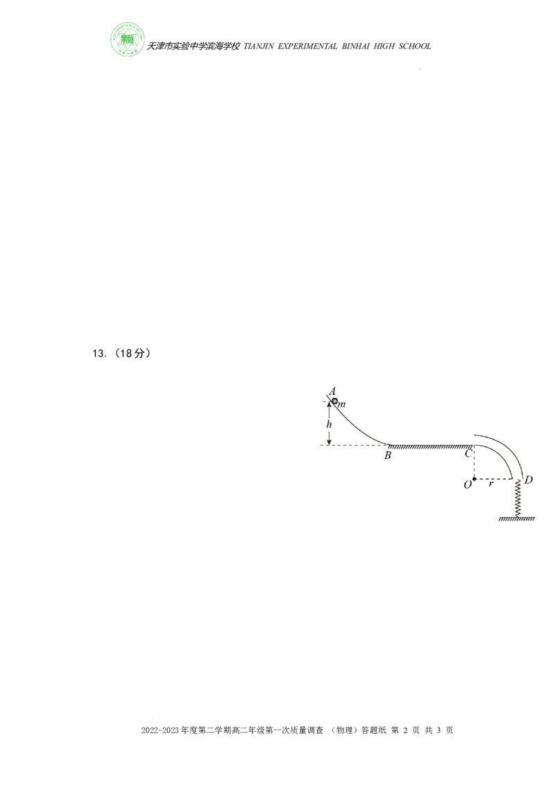 高三物理答题纸(1)_2023年11月_0211月合集_2024届天津市实验中学滨海学校高三上学期期中质量调查考试_天津市实验中学滨海学校2024届高三上学期期中质量调查考试物理