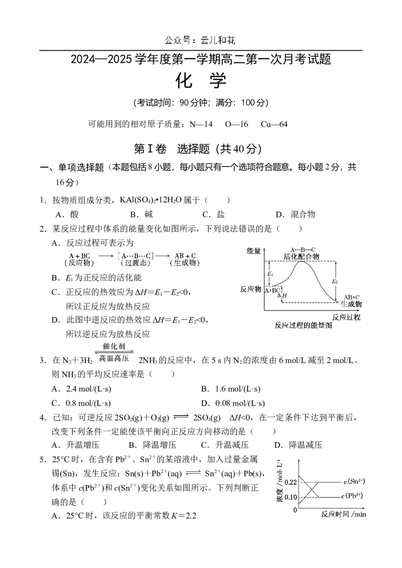 海南省文昌中学2024-2025学年高二上学期第一次月考试题化学Word版含答案_2024-2025高二（7-7月题库）_2024年11月试卷_1105海南省文昌中学2024-2025学年高二上学期第一次月考