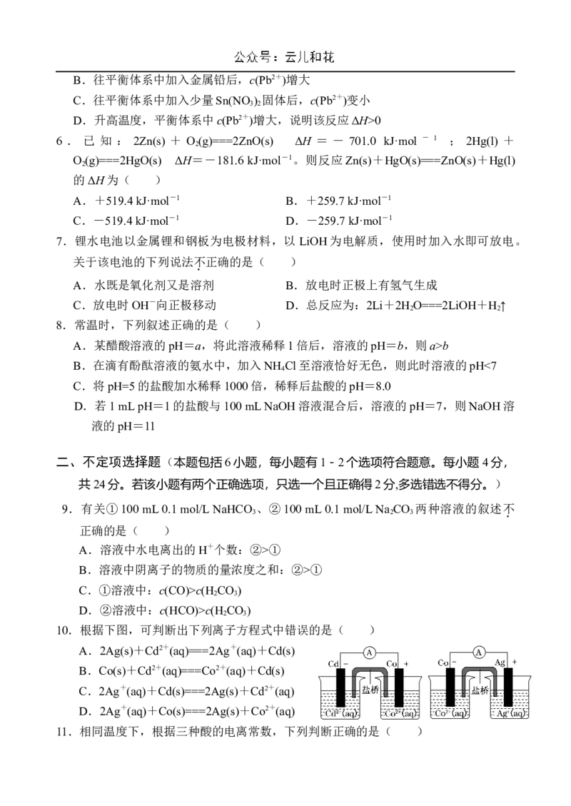 海南省文昌中学2024-2025学年高二上学期第一次月考试题化学Word版含答案_2024-2025高二（7-7月题库）_2024年11月试卷_1105海南省文昌中学2024-2025学年高二上学期第一次月考