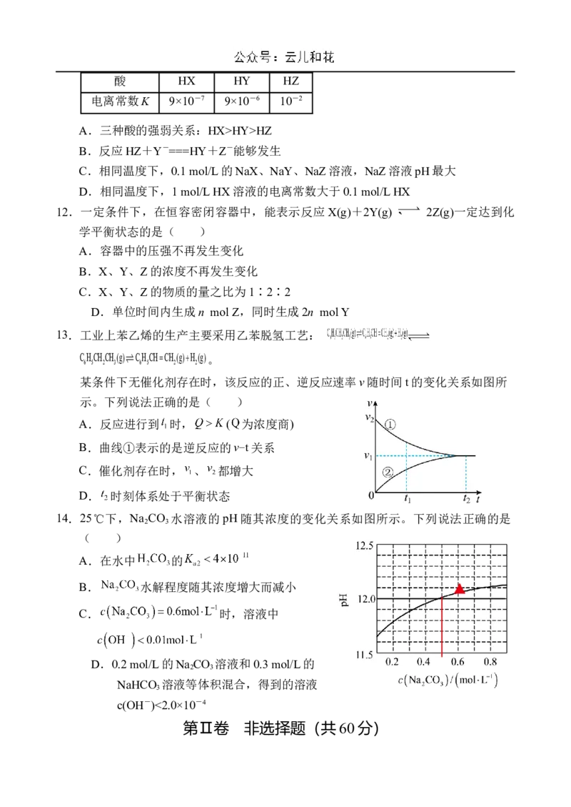 海南省文昌中学2024-2025学年高二上学期第一次月考试题化学Word版含答案_2024-2025高二（7-7月题库）_2024年11月试卷_1105海南省文昌中学2024-2025学年高二上学期第一次月考