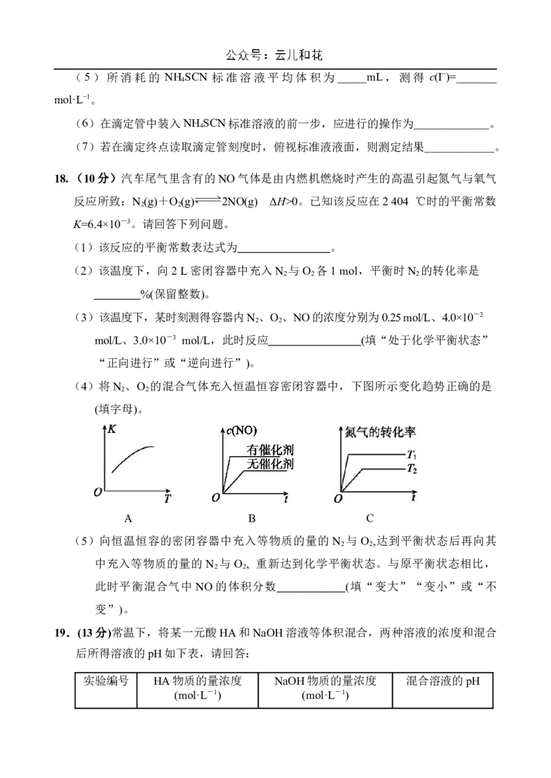 海南省文昌中学2024-2025学年高二上学期第一次月考试题化学Word版含答案_2024-2025高二（7-7月题库）_2024年11月试卷_1105海南省文昌中学2024-2025学年高二上学期第一次月考