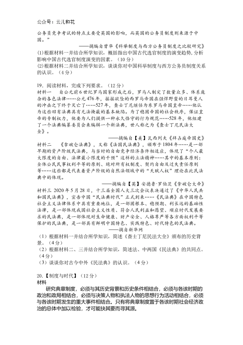 广东省台山市第一中学2024-2025学年高二上学期11月期中考试历史试题_2024-2025高二（7-7月题库）_2024年11月试卷_1128广东省台山市第一中学2024-2025学年高二上学期11月期中考试