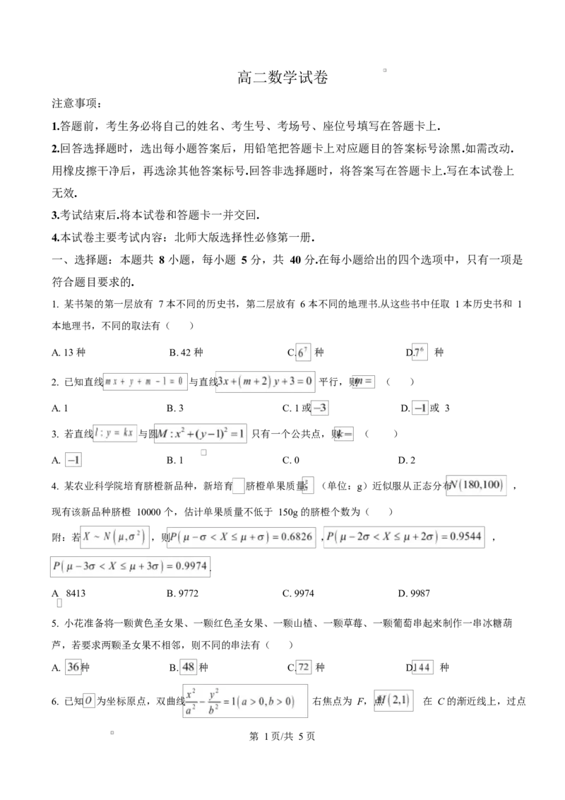 江西省南昌市2024-2025学年高二上学期期末联考数学试卷Word版无答案_2024-2025高二（7-7月题库）_2025年02月试卷_0219江西省南昌市2024-2025学年高二上学期期末考试