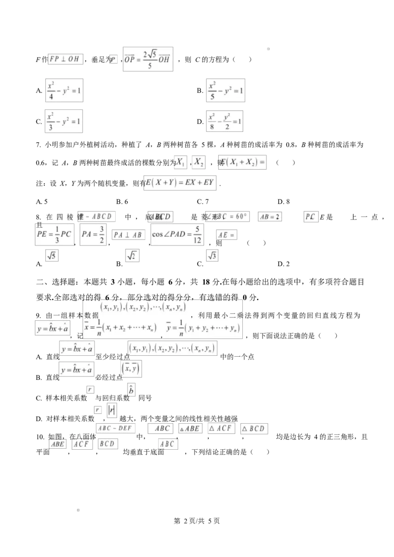 江西省南昌市2024-2025学年高二上学期期末联考数学试卷Word版无答案_2024-2025高二（7-7月题库）_2025年02月试卷_0219江西省南昌市2024-2025学年高二上学期期末考试