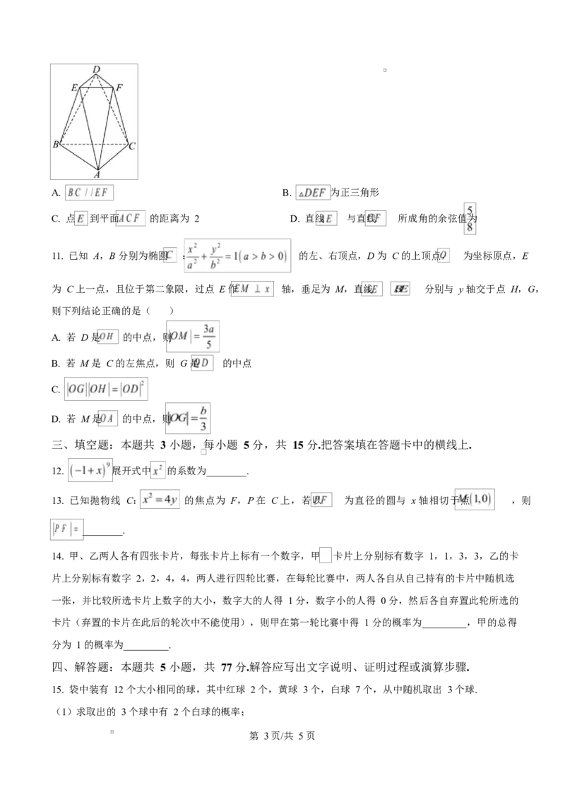 江西省南昌市2024-2025学年高二上学期期末联考数学试卷Word版无答案_2024-2025高二（7-7月题库）_2025年02月试卷_0219江西省南昌市2024-2025学年高二上学期期末考试