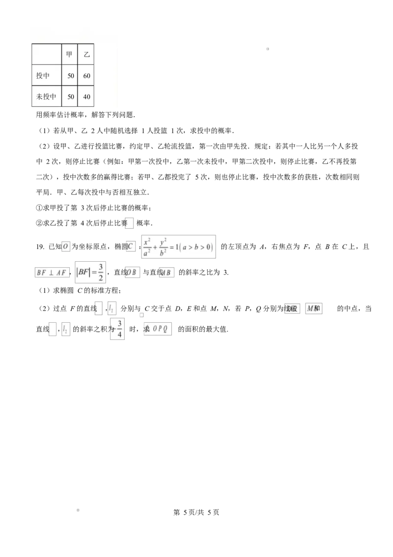 江西省南昌市2024-2025学年高二上学期期末联考数学试卷Word版无答案_2024-2025高二（7-7月题库）_2025年02月试卷_0219江西省南昌市2024-2025学年高二上学期期末考试