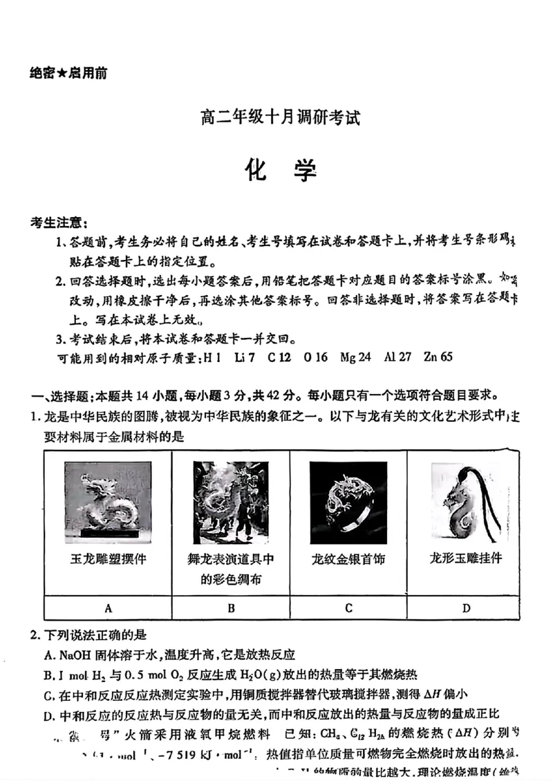 安徽天一联考2025-2026高二化学10月联考试卷_2025年10月高二试卷_251016安徽天一大联考高二年级10月调研考试_高二试卷