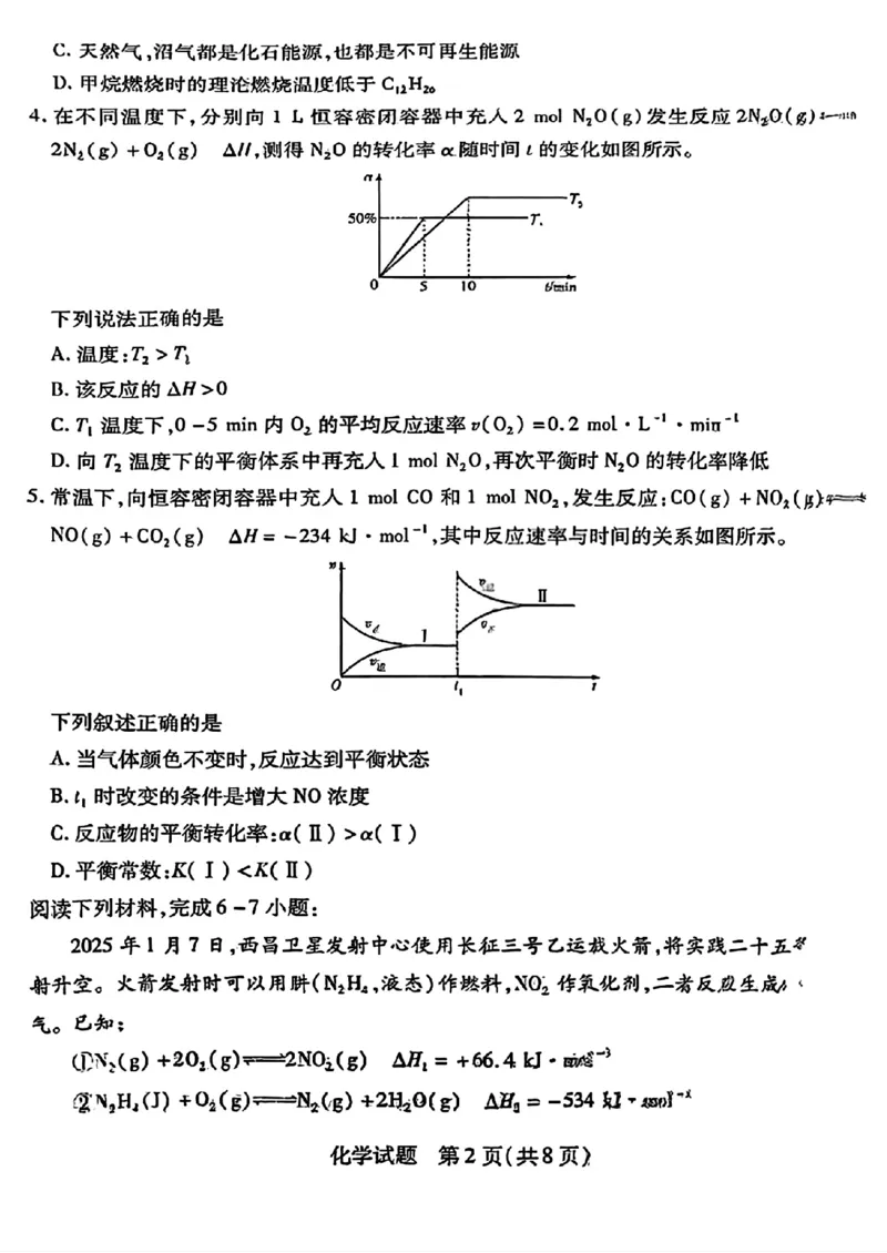 安徽天一联考2025-2026高二化学10月联考试卷_2025年10月高二试卷_251016安徽天一大联考高二年级10月调研考试_高二试卷