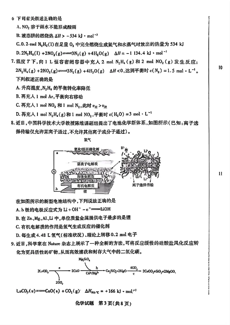 安徽天一联考2025-2026高二化学10月联考试卷_2025年10月高二试卷_251016安徽天一大联考高二年级10月调研考试_高二试卷