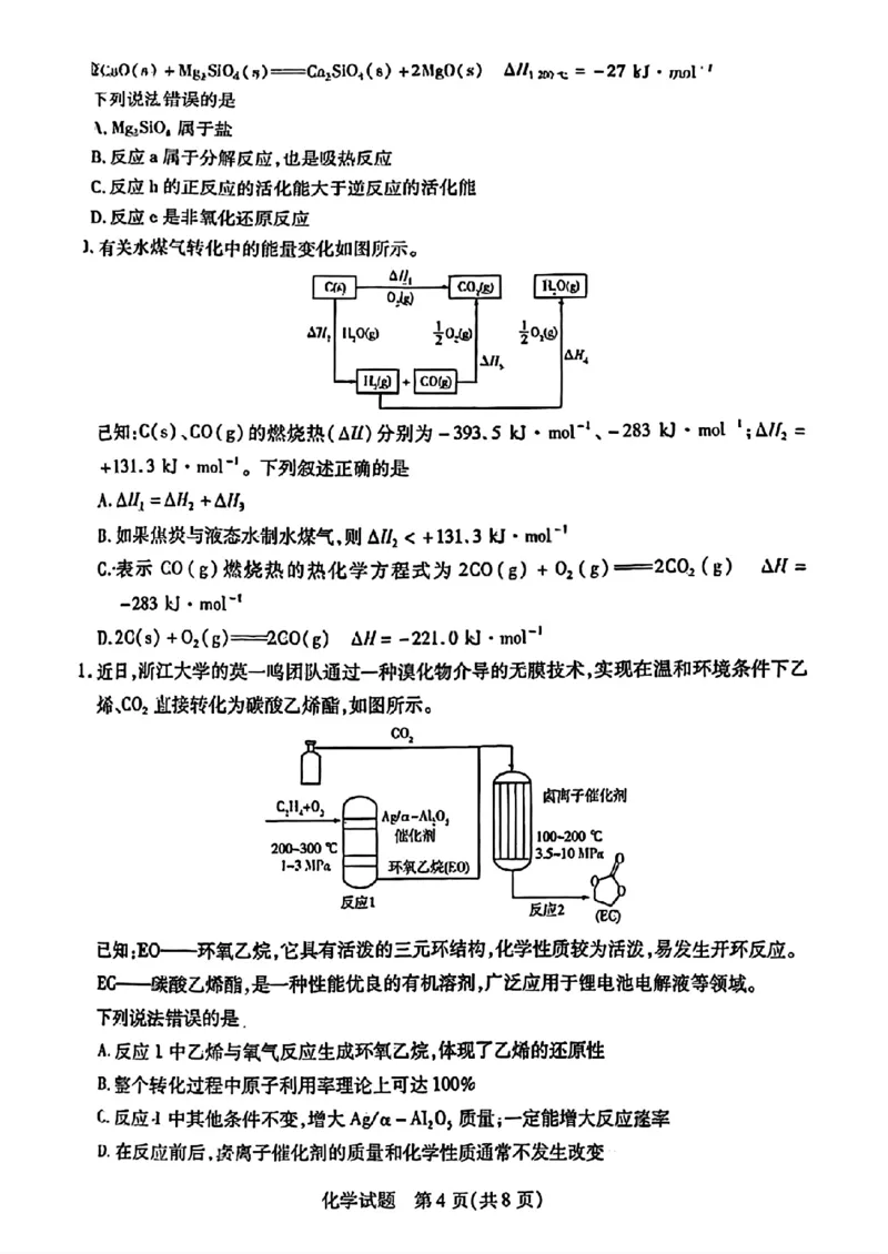 安徽天一联考2025-2026高二化学10月联考试卷_2025年10月高二试卷_251016安徽天一大联考高二年级10月调研考试_高二试卷