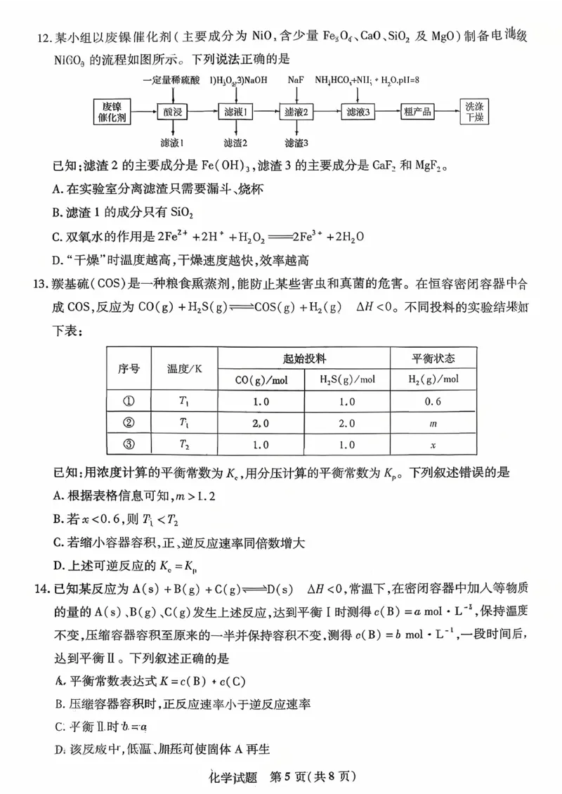 安徽天一联考2025-2026高二化学10月联考试卷_2025年10月高二试卷_251016安徽天一大联考高二年级10月调研考试_高二试卷