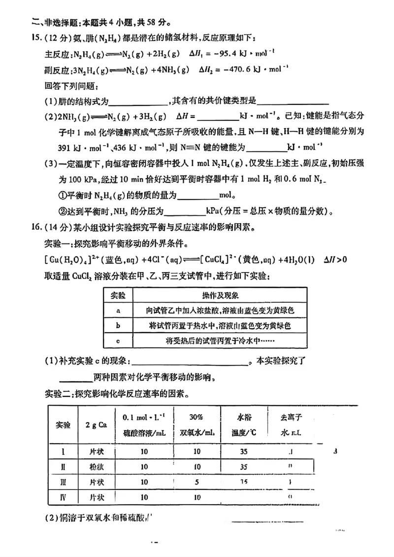 安徽天一联考2025-2026高二化学10月联考试卷_2025年10月高二试卷_251016安徽天一大联考高二年级10月调研考试_高二试卷