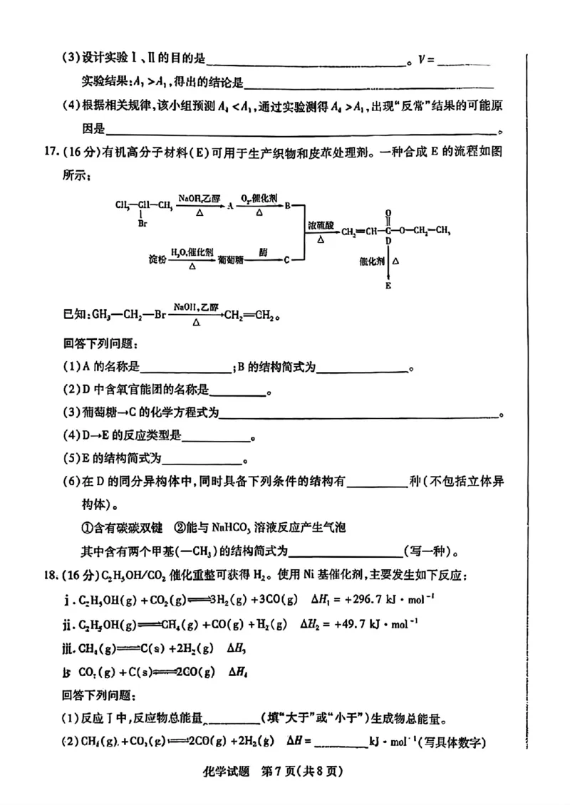 安徽天一联考2025-2026高二化学10月联考试卷_2025年10月高二试卷_251016安徽天一大联考高二年级10月调研考试_高二试卷