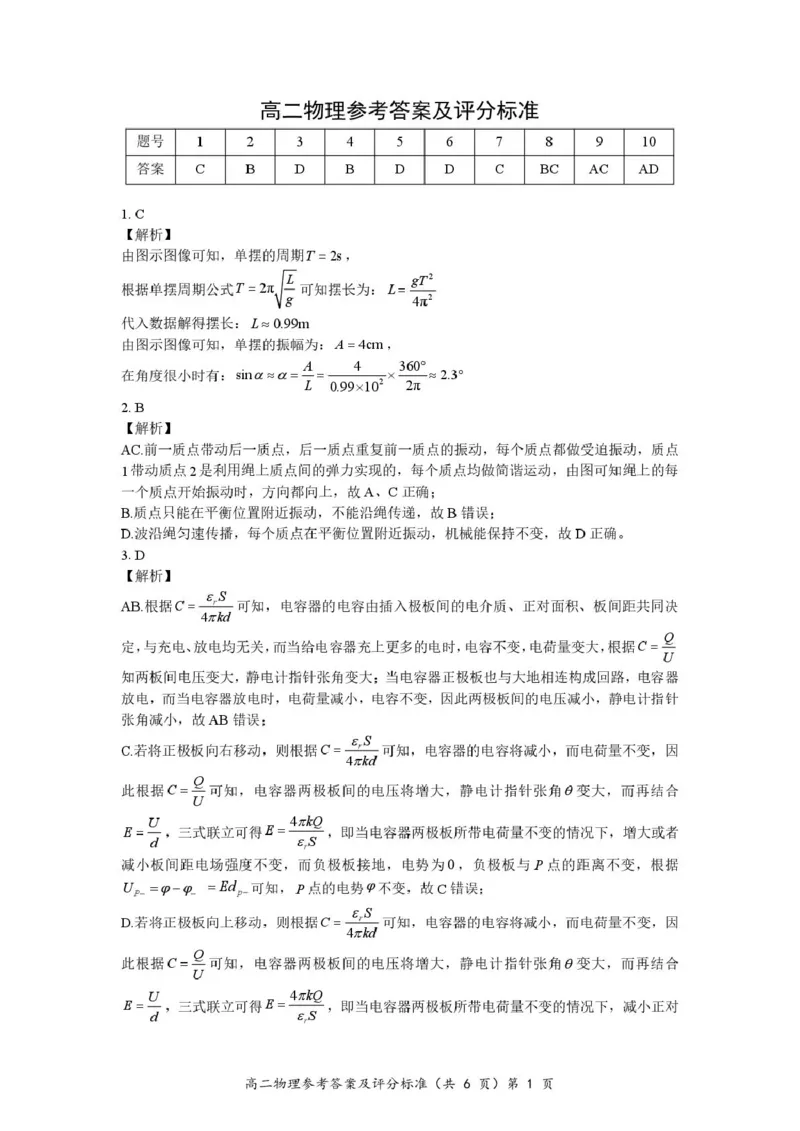 2025高二上学期期中物理考试原卷及答案高二物理答案及评分标准_251204湖北省孝感市重点中学5G联合体2025-2026学年高二上学期11月期中
