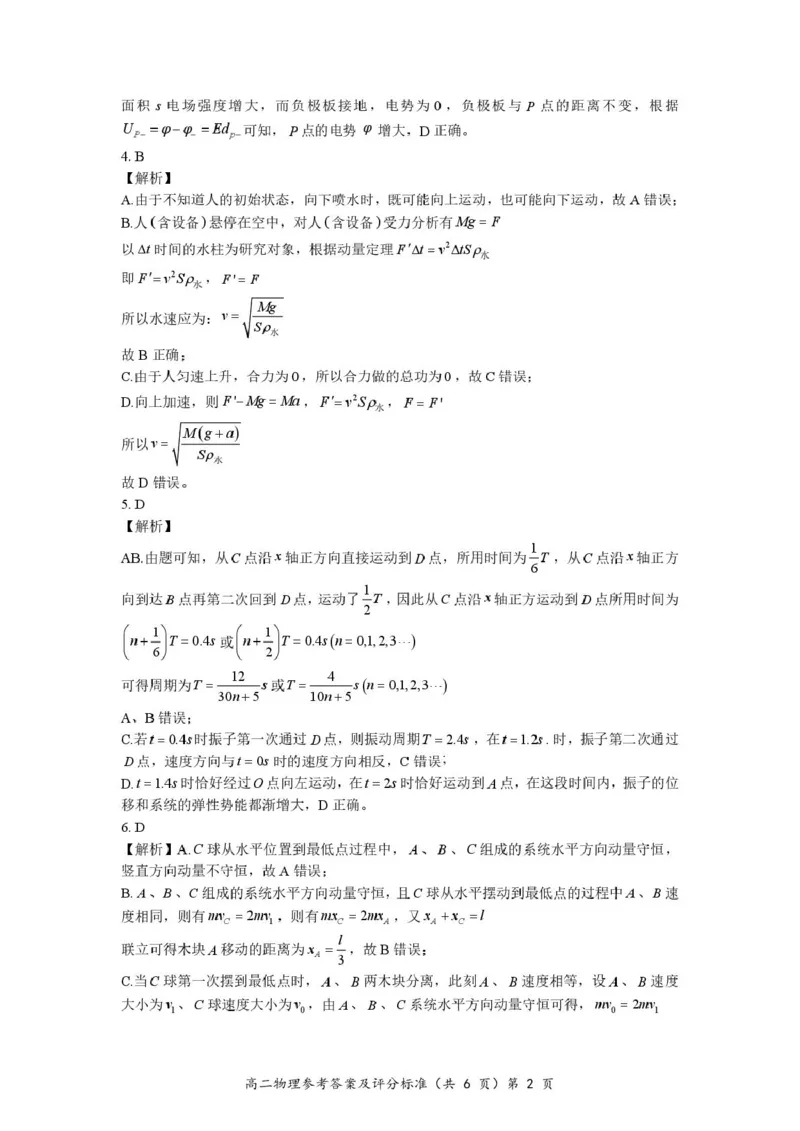 2025高二上学期期中物理考试原卷及答案高二物理答案及评分标准_251204湖北省孝感市重点中学5G联合体2025-2026学年高二上学期11月期中