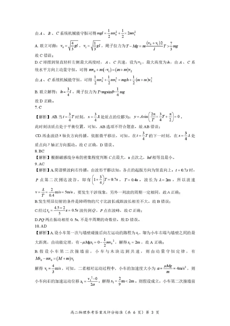 2025高二上学期期中物理考试原卷及答案高二物理答案及评分标准_251204湖北省孝感市重点中学5G联合体2025-2026学年高二上学期11月期中