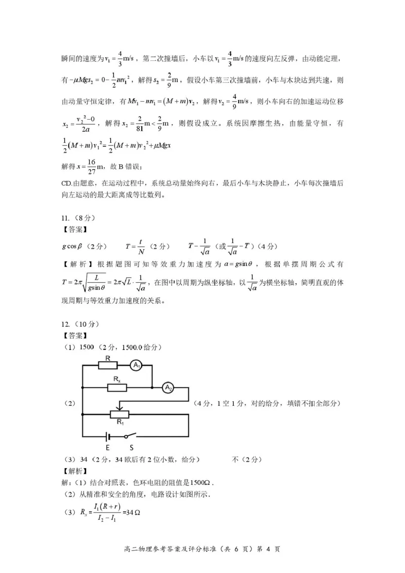 2025高二上学期期中物理考试原卷及答案高二物理答案及评分标准_251204湖北省孝感市重点中学5G联合体2025-2026学年高二上学期11月期中