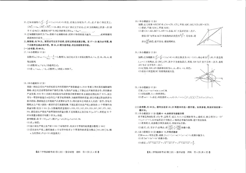 理数_2024年4月_01按日期_15号_2024届陕西商洛高三下学期尖子生学情诊断考试（第三次）_2024届陕西省商洛市高三下学期第三次尖子生学情诊断考试（理科）试卷