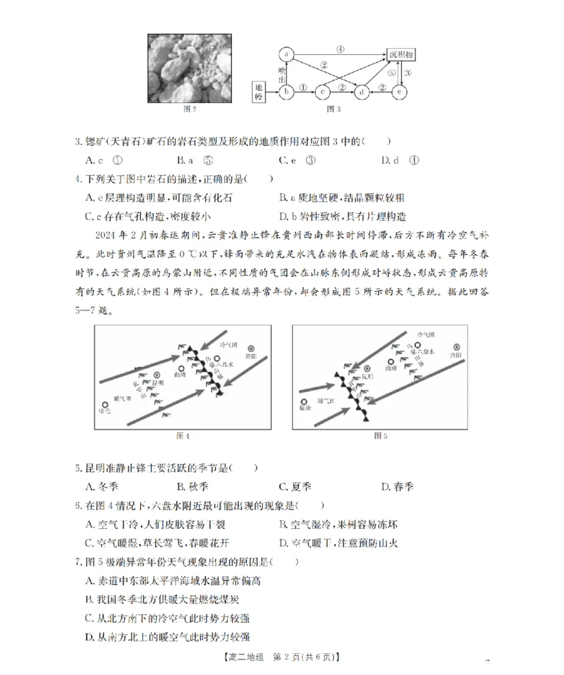 地理_扫描版_2024-2025高二（7-7月题库）_2026年1月高二_260122贵州省黔东南州2025-2026学年高二上学期12月检测试卷（全）_贵州省黔东南州2025-2026学年高二上学期12月检测地理试题含答案