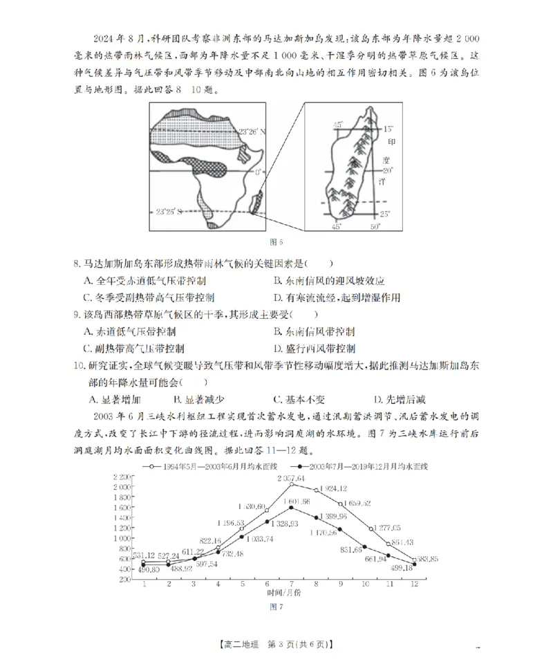 地理_扫描版_2024-2025高二（7-7月题库）_2026年1月高二_260122贵州省黔东南州2025-2026学年高二上学期12月检测试卷（全）_贵州省黔东南州2025-2026学年高二上学期12月检测地理试题含答案