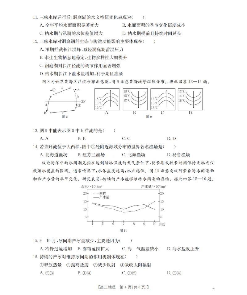 地理_扫描版_2024-2025高二（7-7月题库）_2026年1月高二_260122贵州省黔东南州2025-2026学年高二上学期12月检测试卷（全）_贵州省黔东南州2025-2026学年高二上学期12月检测地理试题含答案