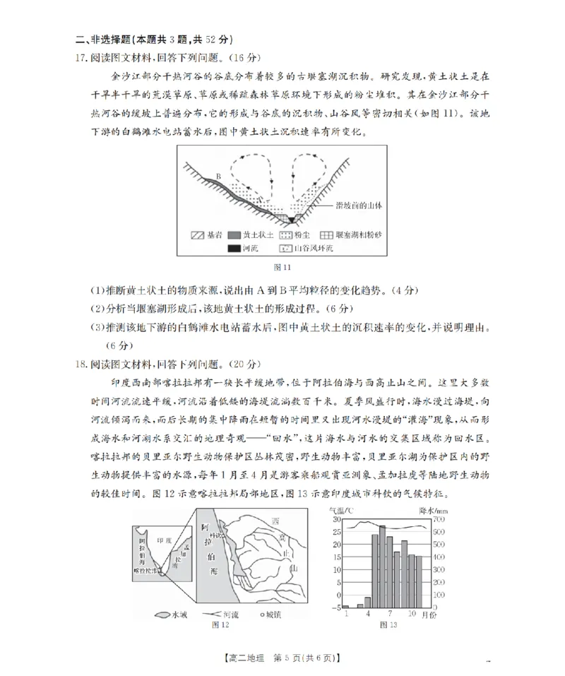 地理_扫描版_2024-2025高二（7-7月题库）_2026年1月高二_260122贵州省黔东南州2025-2026学年高二上学期12月检测试卷（全）_贵州省黔东南州2025-2026学年高二上学期12月检测地理试题含答案