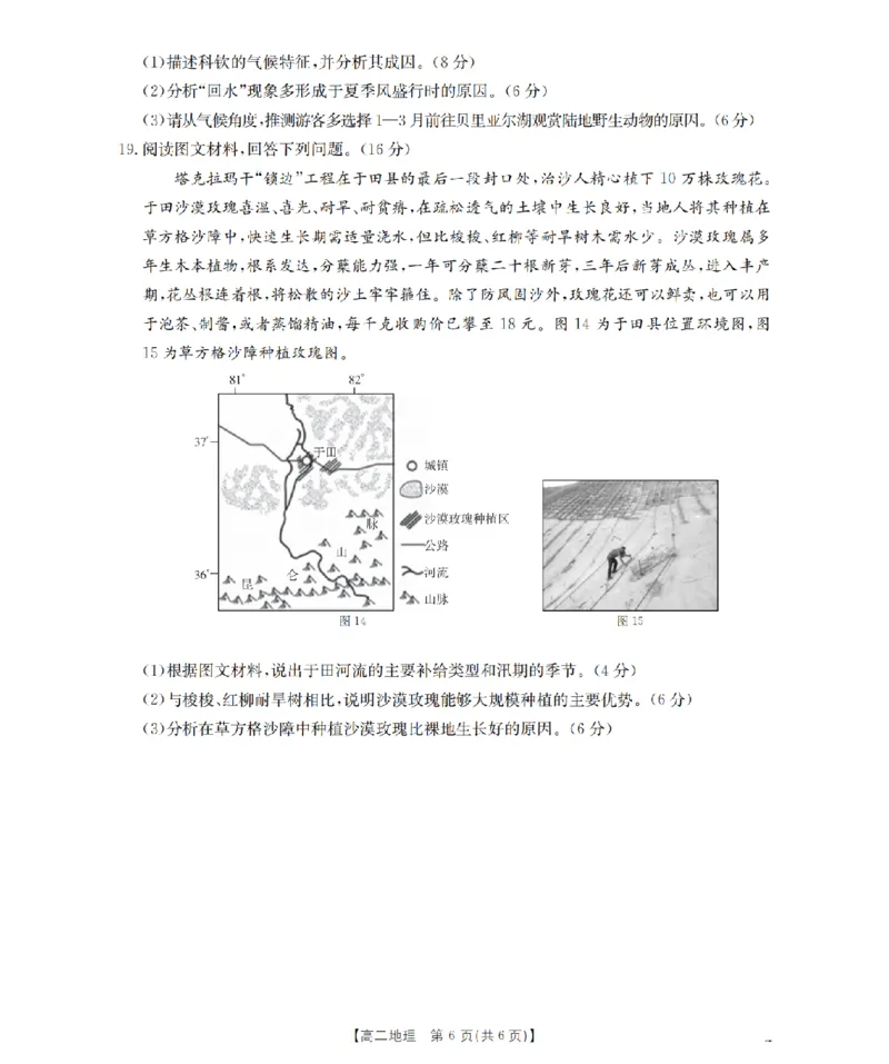 地理_扫描版_2024-2025高二（7-7月题库）_2026年1月高二_260122贵州省黔东南州2025-2026学年高二上学期12月检测试卷（全）_贵州省黔东南州2025-2026学年高二上学期12月检测地理试题含答案