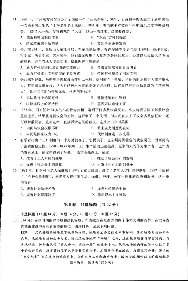 贵州省名校协作体2023-2024学年高三上学期联考（一）历史(1)_2023年11月_01每日更新_22号_2024届贵州省名校协作体高三上学期联考（一）