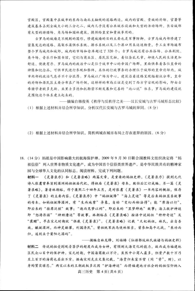 贵州省名校协作体2023-2024学年高三上学期联考（一）历史(1)_2023年11月_01每日更新_22号_2024届贵州省名校协作体高三上学期联考（一）