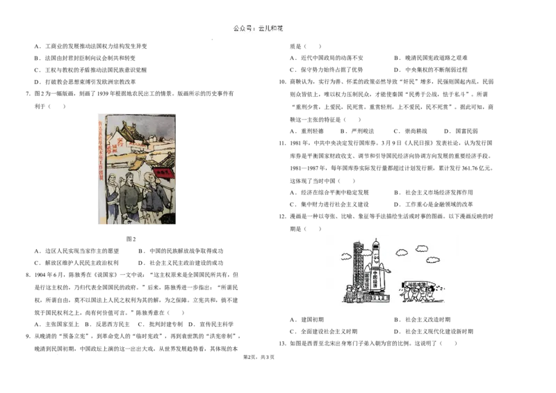 吉林省长春外国语学校2024-2025学年高二上学期9月月考历史（选考）试题_2024-2025高二（7-7月题库）_2024年10月试卷_1004吉林省长春外国语学校2024-2025学年高二上学期9月月考