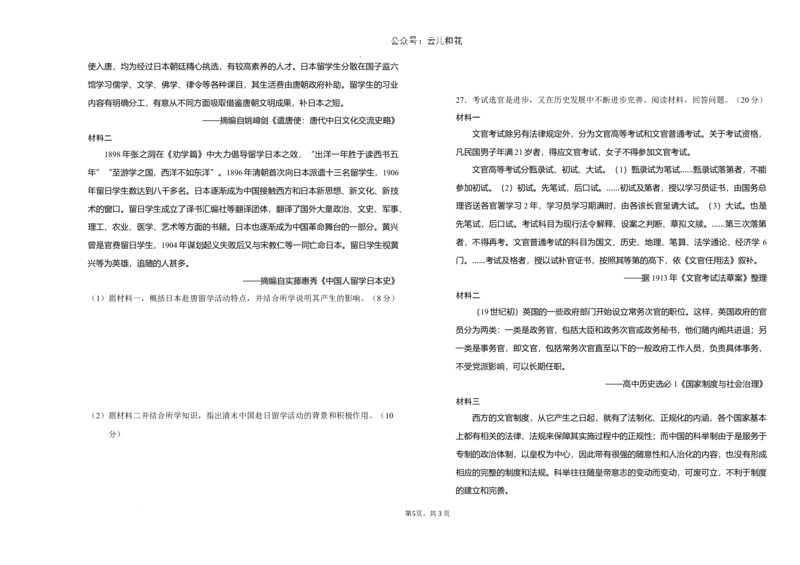 吉林省长春外国语学校2024-2025学年高二上学期9月月考历史（选考）试题_2024-2025高二（7-7月题库）_2024年10月试卷_1004吉林省长春外国语学校2024-2025学年高二上学期9月月考
