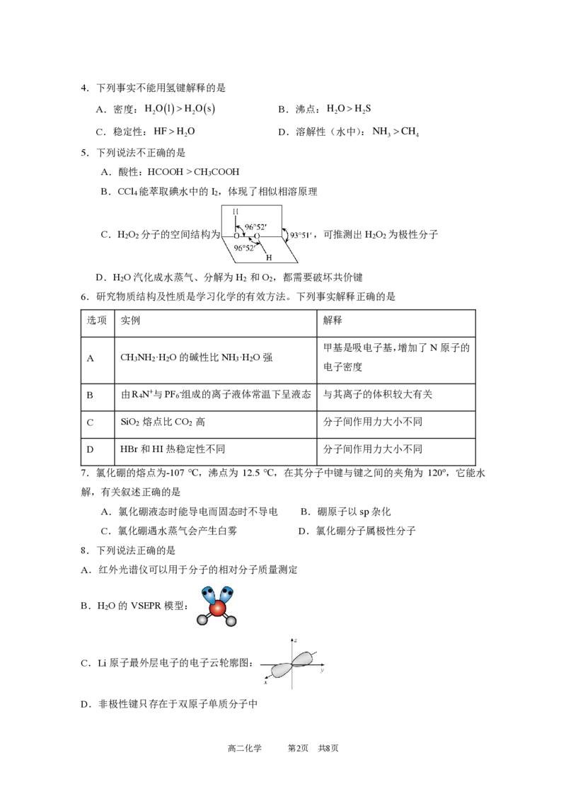 广东实验中学2024-2025学年（下）高二级期中考试化学试卷_2024-2025高二（7-7月题库）_2025年05月试卷_0519广东实验中学2024-2025学年高二下学期期中考试