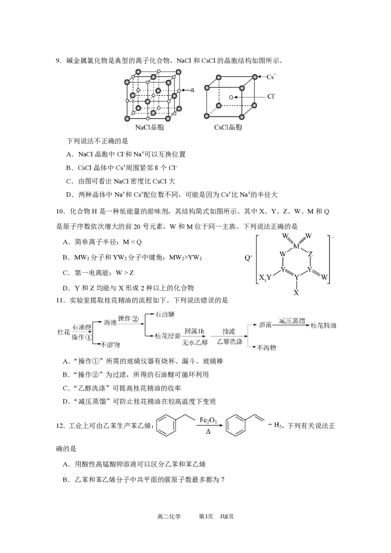 广东实验中学2024-2025学年（下）高二级期中考试化学试卷_2024-2025高二（7-7月题库）_2025年05月试卷_0519广东实验中学2024-2025学年高二下学期期中考试