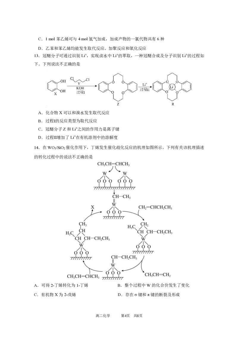 广东实验中学2024-2025学年（下）高二级期中考试化学试卷_2024-2025高二（7-7月题库）_2025年05月试卷_0519广东实验中学2024-2025学年高二下学期期中考试