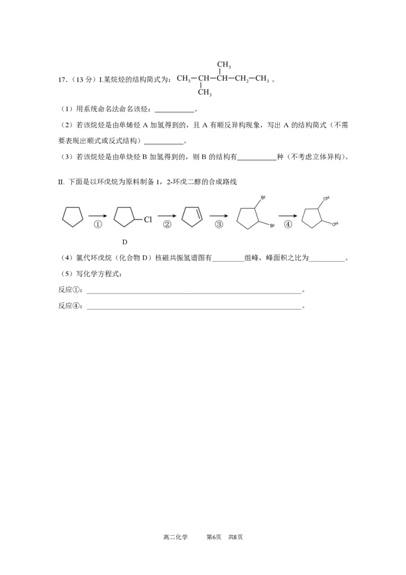 广东实验中学2024-2025学年（下）高二级期中考试化学试卷_2024-2025高二（7-7月题库）_2025年05月试卷_0519广东实验中学2024-2025学年高二下学期期中考试