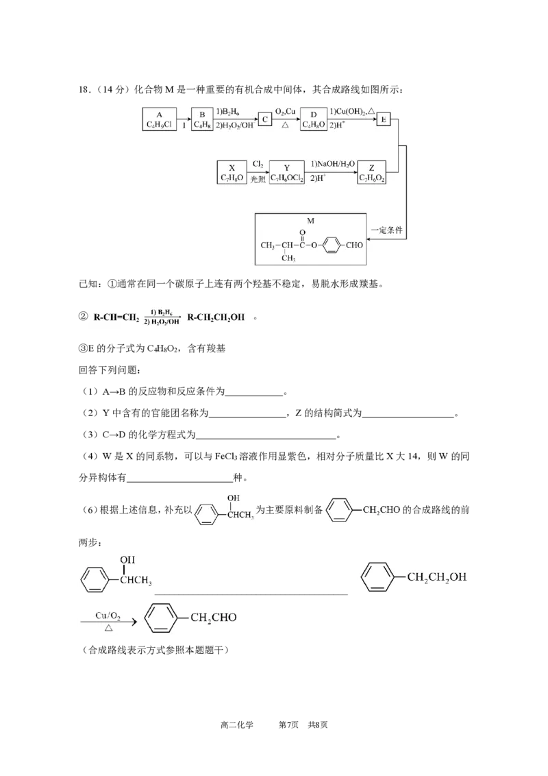 广东实验中学2024-2025学年（下）高二级期中考试化学试卷_2024-2025高二（7-7月题库）_2025年05月试卷_0519广东实验中学2024-2025学年高二下学期期中考试