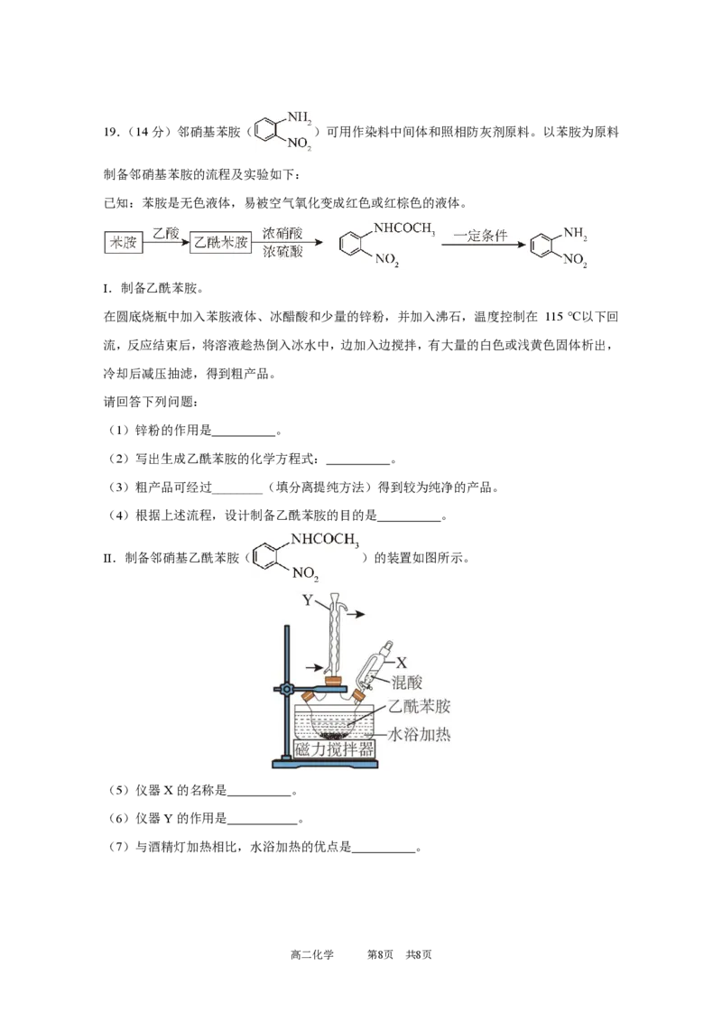 广东实验中学2024-2025学年（下）高二级期中考试化学试卷_2024-2025高二（7-7月题库）_2025年05月试卷_0519广东实验中学2024-2025学年高二下学期期中考试