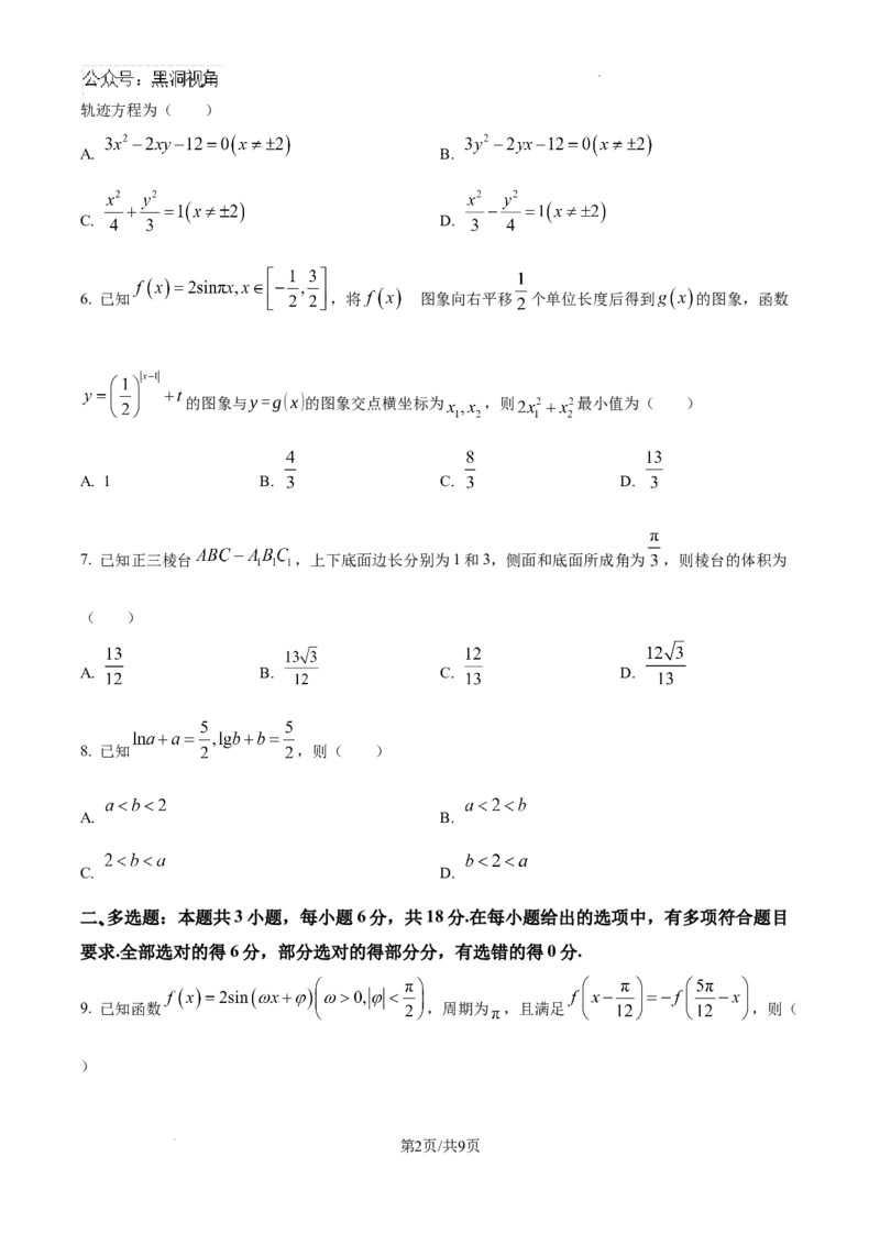 河北省张家口市尚义县第一中学等校2024-2025学年高三上学期入学摸底测试数学试题_2024-2025高三（6-6月题库）_2024年09月试卷