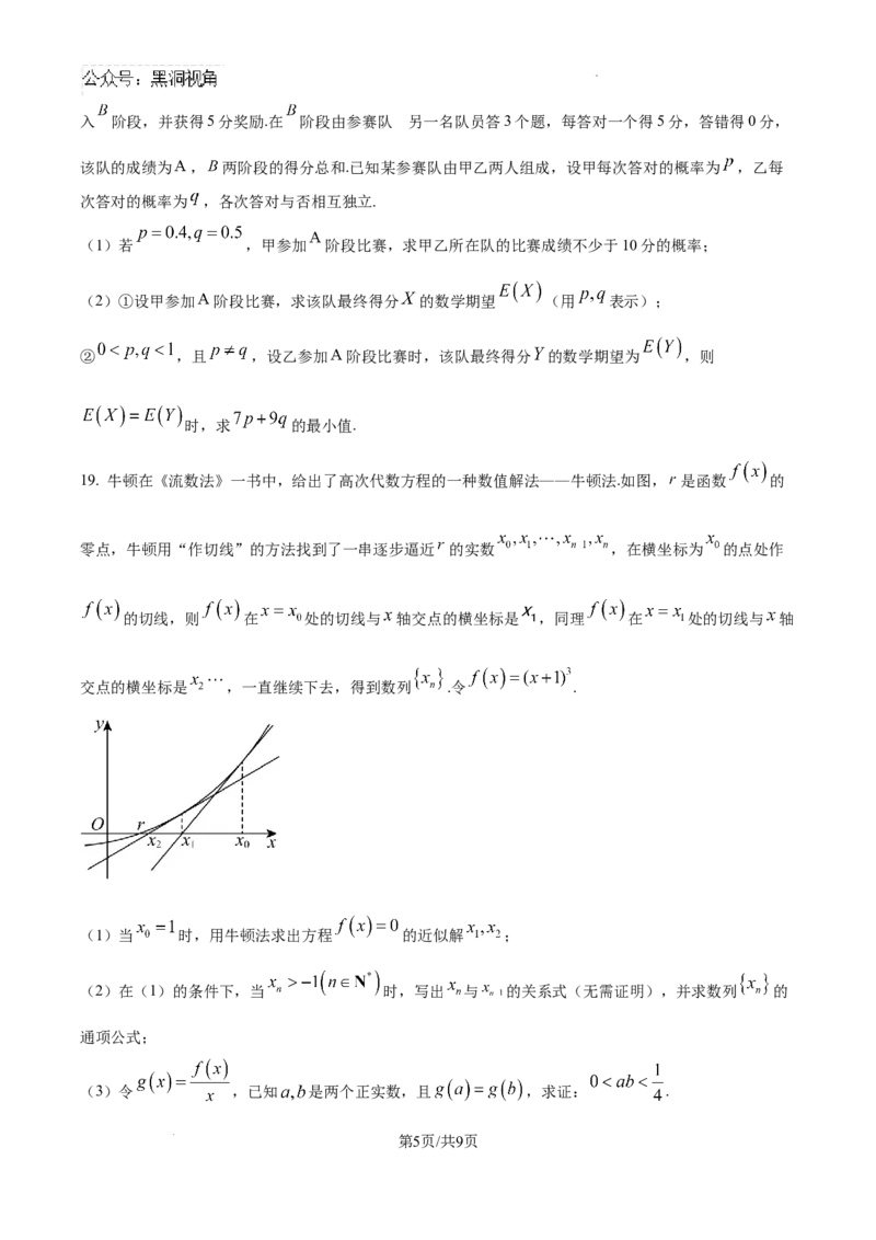 河北省张家口市尚义县第一中学等校2024-2025学年高三上学期入学摸底测试数学试题_2024-2025高三（6-6月题库）_2024年09月试卷