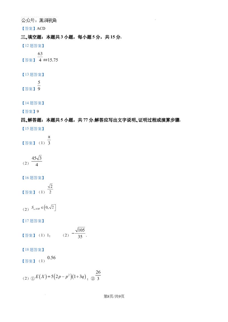 河北省张家口市尚义县第一中学等校2024-2025学年高三上学期入学摸底测试数学试题_2024-2025高三（6-6月题库）_2024年09月试卷