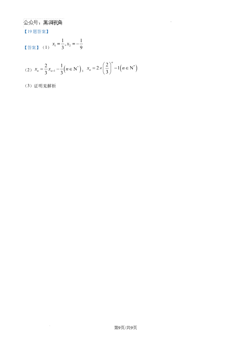 河北省张家口市尚义县第一中学等校2024-2025学年高三上学期入学摸底测试数学试题_2024-2025高三（6-6月题库）_2024年09月试卷