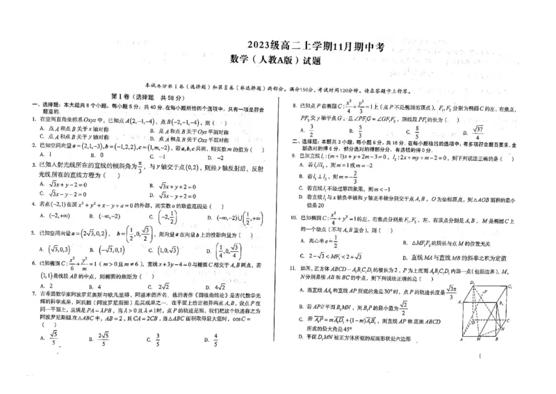 数学_2024-2025高二（7-7月题库）_2024年11月试卷_1125安徽省A10联盟2024-2025学年高二上学期期中考试_安徽省A10联盟2024-2025学年高二上学期11月期中考试数学试题