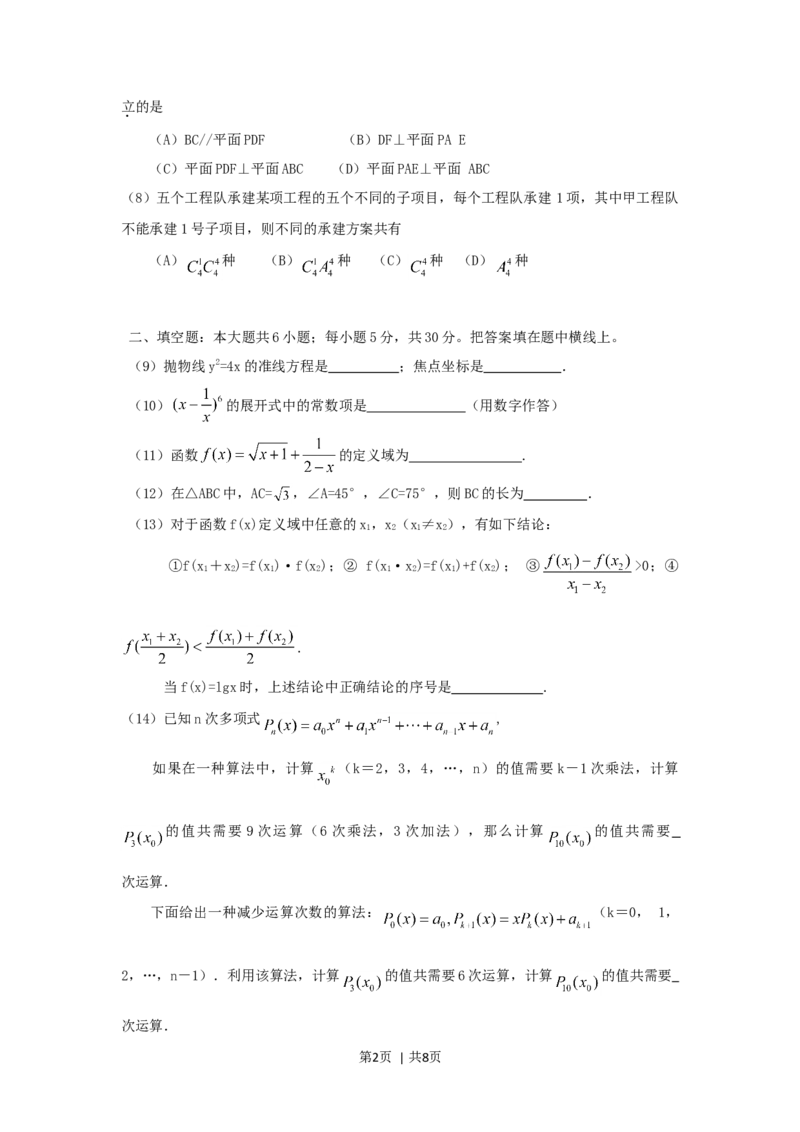 2005年北京高考文科数学真题及答案_数学高考真题试卷_旧1990-2007&middot;高考数学真题_1990-2007&middot;高考数学真题&middot;word_北京