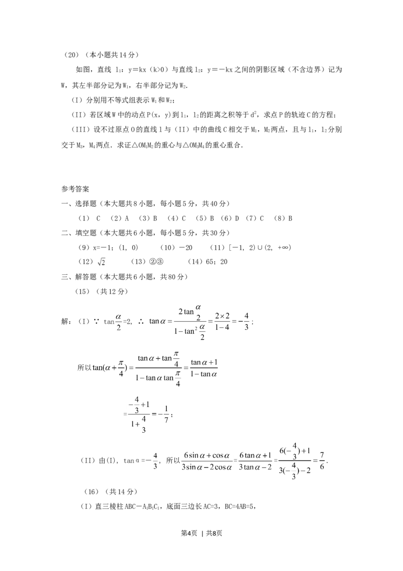2005年北京高考文科数学真题及答案_数学高考真题试卷_旧1990-2007&middot;高考数学真题_1990-2007&middot;高考数学真题&middot;word_北京