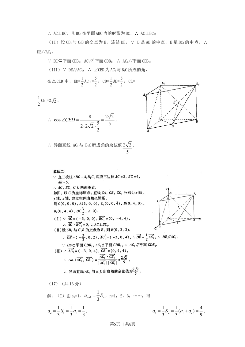 2005年北京高考文科数学真题及答案_数学高考真题试卷_旧1990-2007&middot;高考数学真题_1990-2007&middot;高考数学真题&middot;word_北京